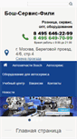 Mobile Screenshot of bosch-service.ru